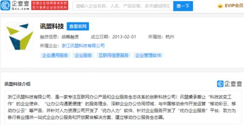 華為投資訊盟科技,后者專注互聯網辦公產品和企業服務生態體系