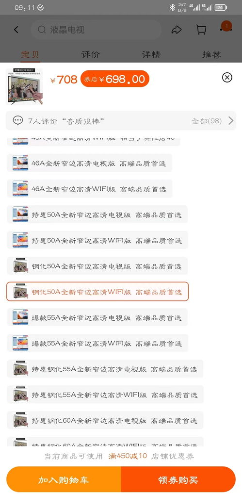 網(wǎng)購 50寸 電視實為42英寸,淘寶店鋪退差價并下架商品