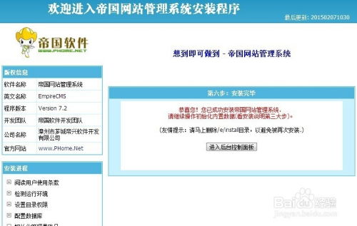 本地安裝帝國cms