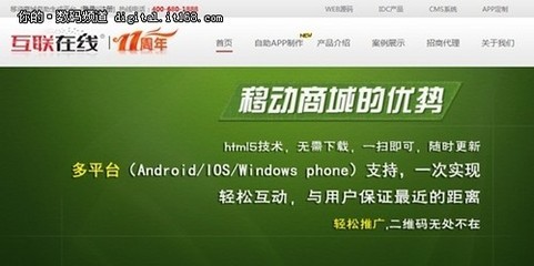 互聯(lián)在線詮釋O2O 致敬移動(dòng)電商新發(fā)展-IT168