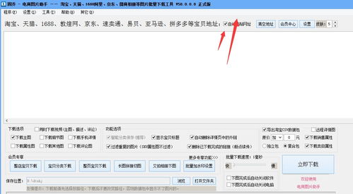 多個(gè)敦煌網(wǎng)商品圖片一鍵保存的技巧