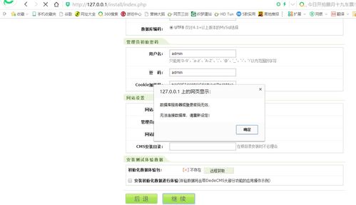 dedecms網(wǎng)站織夢(mèng)數(shù)據(jù)無法連接怎么設(shè)置