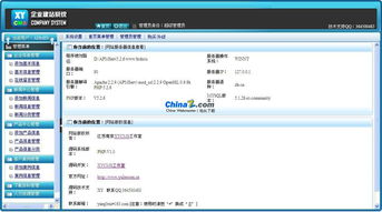XyCMS企業建站系統v1.2界面預覽 直觀高效的網站管理體驗